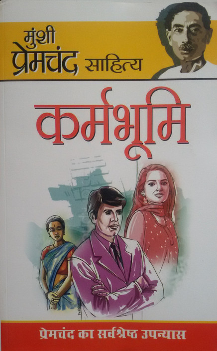 karmabhoomi premchand